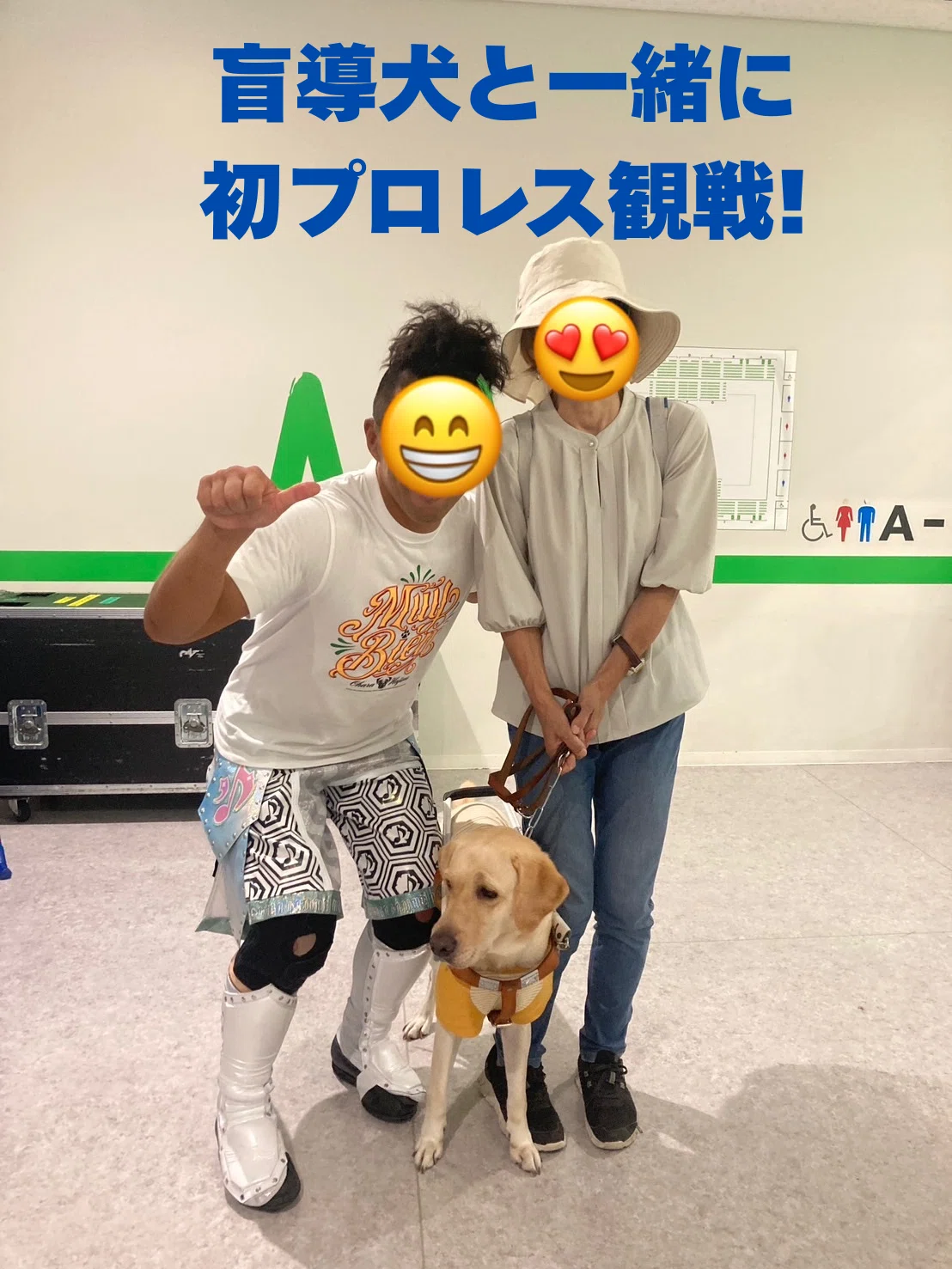 視覚障害の利用者様がプロレス観戦へ