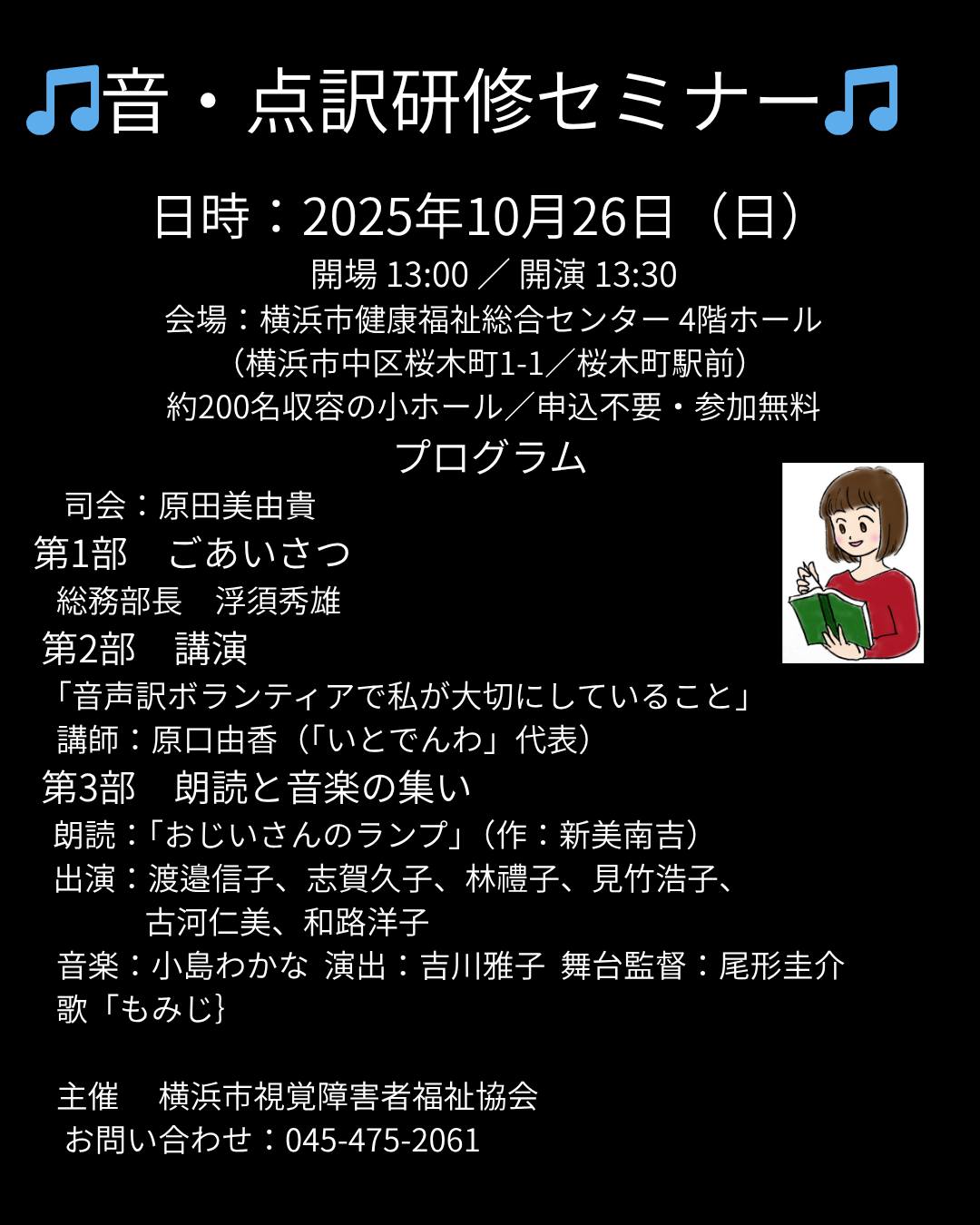 音・点訳研修セミナー
