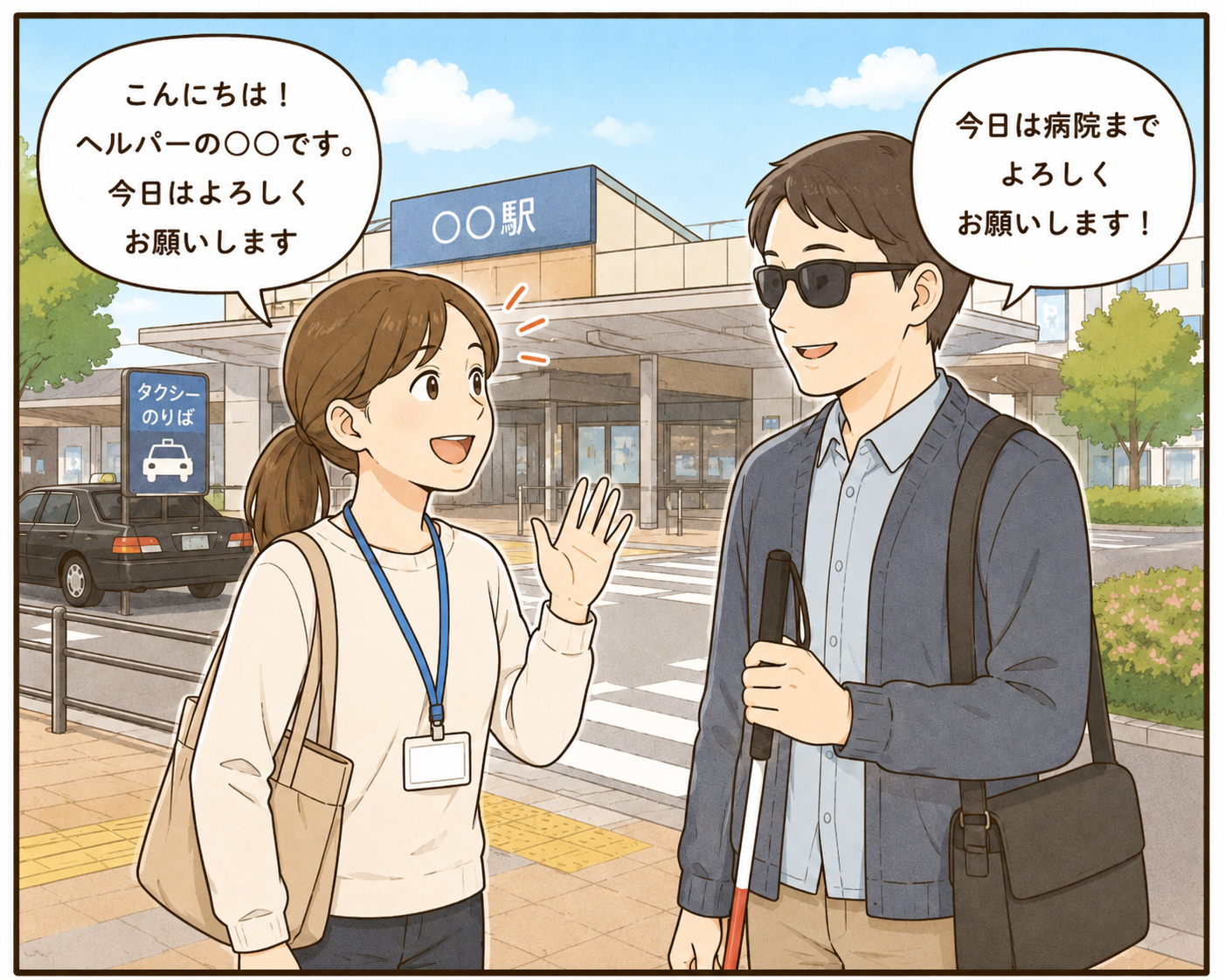 ①待ち合わせ：駅前で利用者の方と挨拶するヘルパー（同行援護の1日）