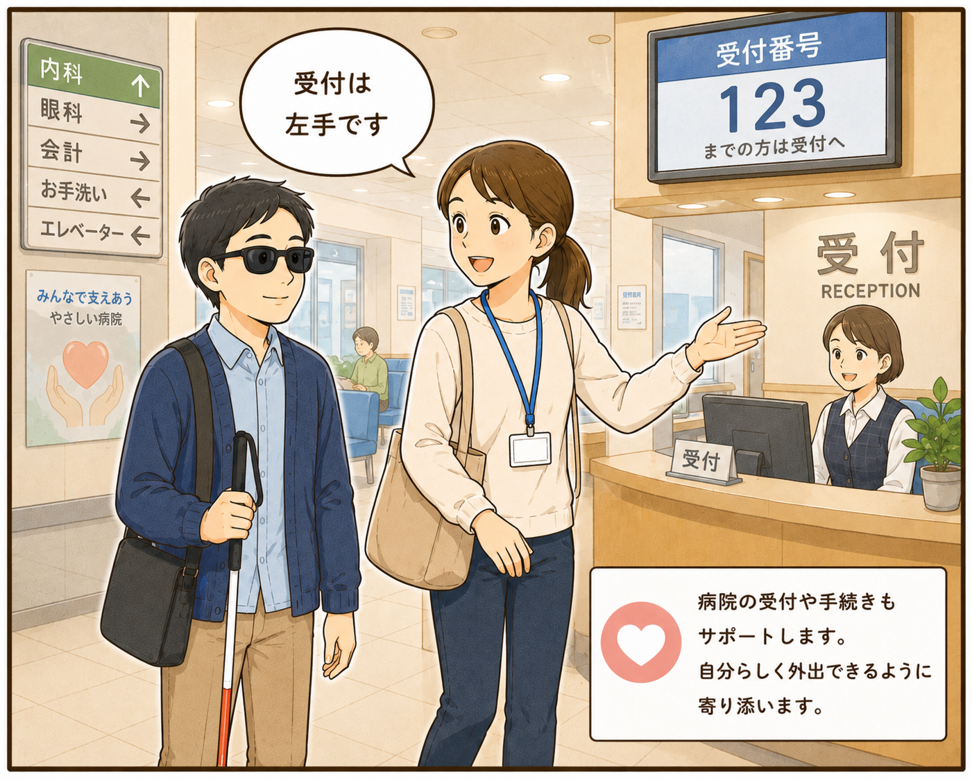 ③目的地でサポート：病院の受付を案内するヘルパー（同行援護の1日）